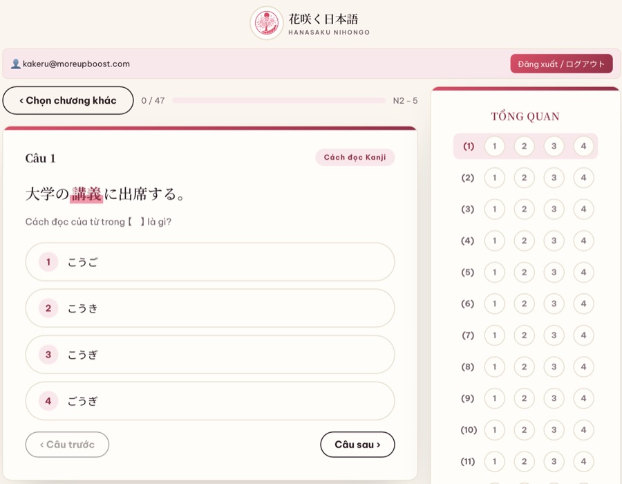 花咲く日本語 学習クイズの画面