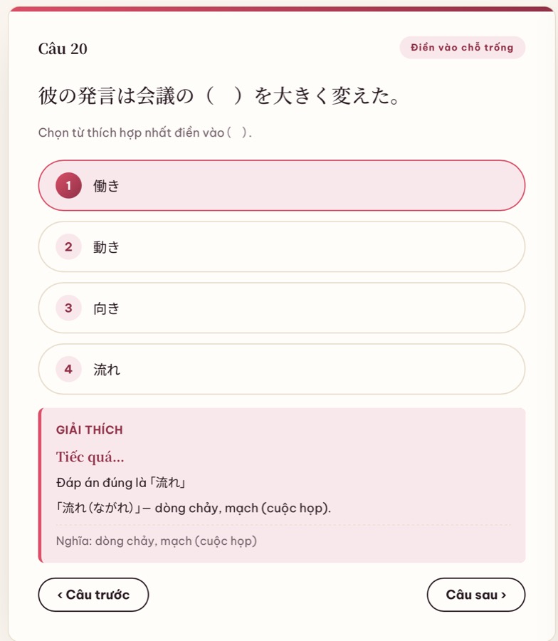 花咲く日本語 学習クイズの画面