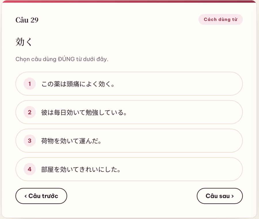 花咲く日本語 学習クイズの画面