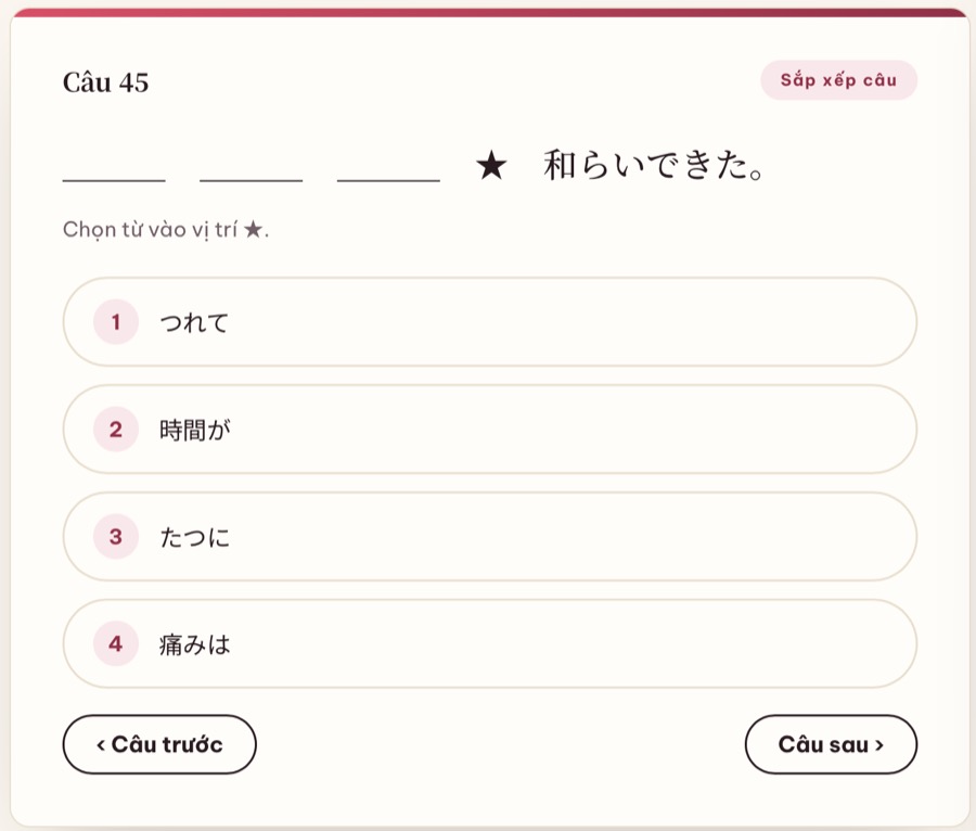花咲く日本語 学習クイズの画面
